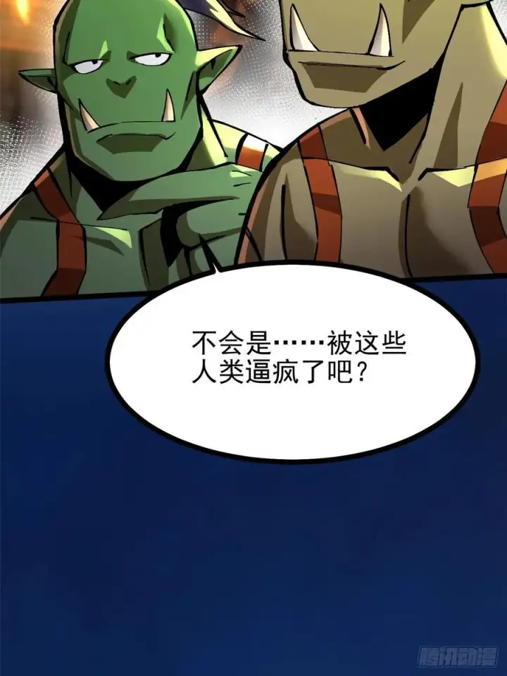 漫画《我真不想学禁咒》第93话第57张图
