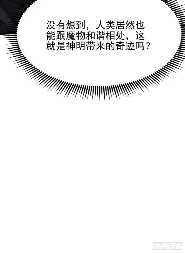 漫画《我真不想学禁咒》第93话第66张图