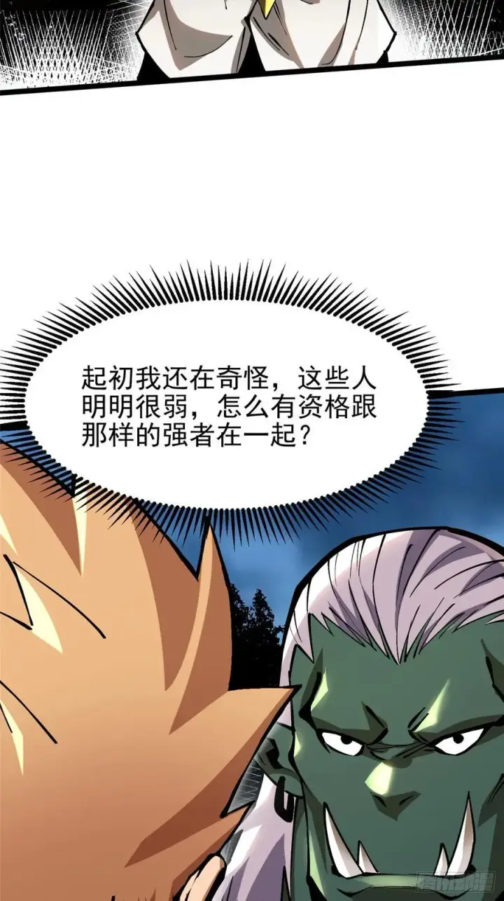 漫画《我真不想学禁咒》第93话第68张图