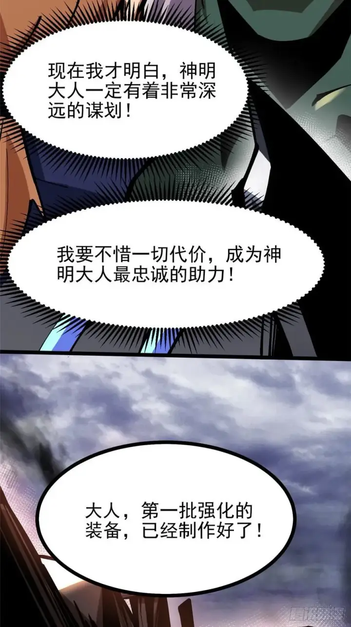 漫画《我真不想学禁咒》第93话第69张图