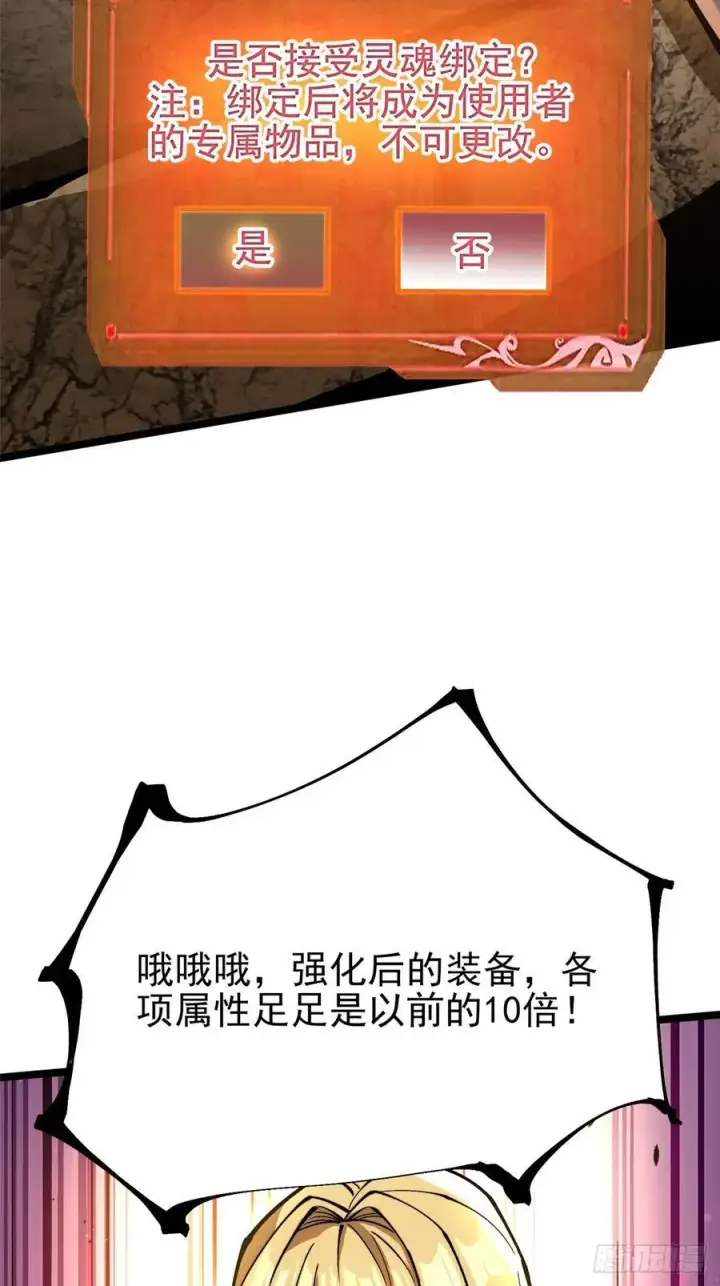 漫画《我真不想学禁咒》第93话第72张图