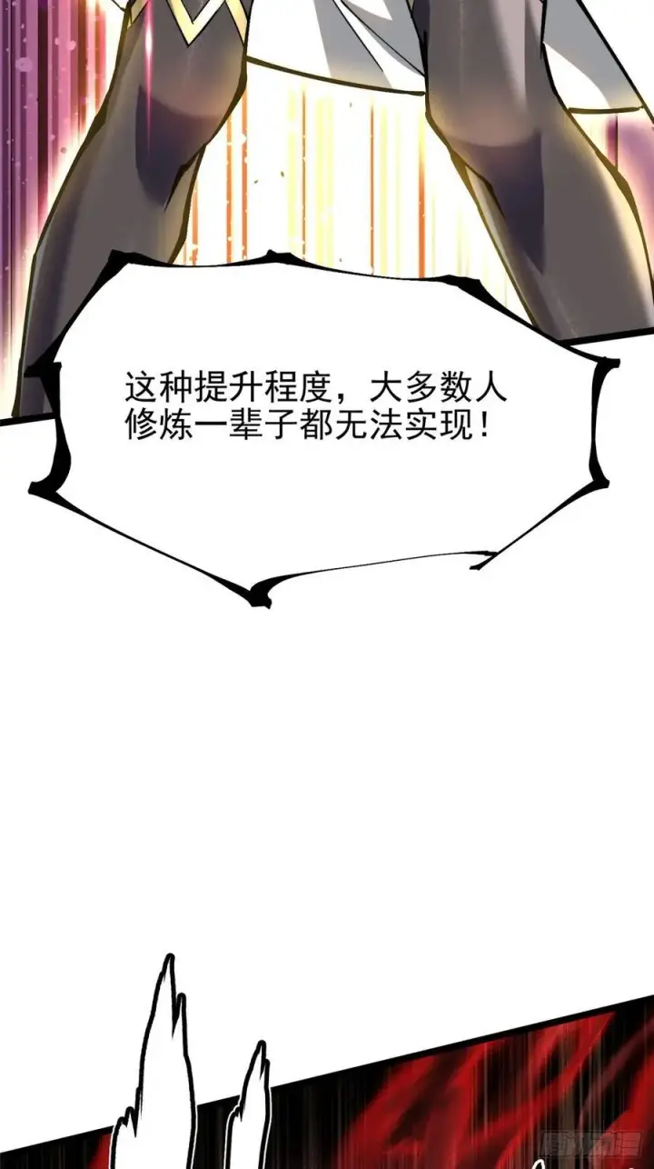 漫画《我真不想学禁咒》第93话第74张图