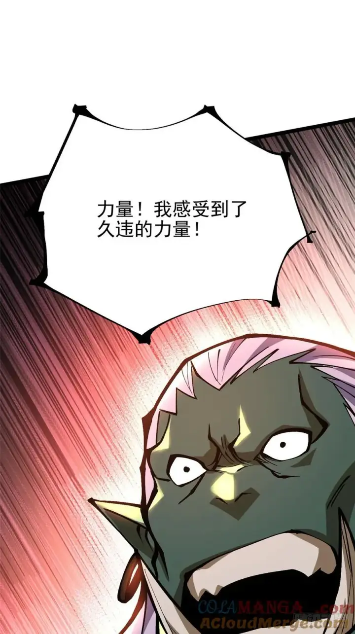 漫画《我真不想学禁咒》第93话第76张图