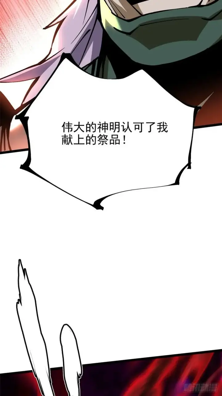 漫画《我真不想学禁咒》第93话第77张图