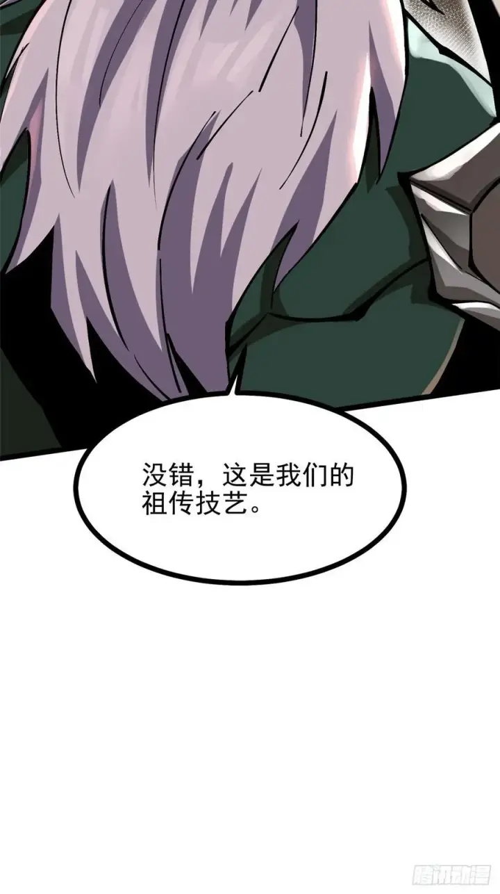 漫画《我真不想学禁咒》第93话第8张图