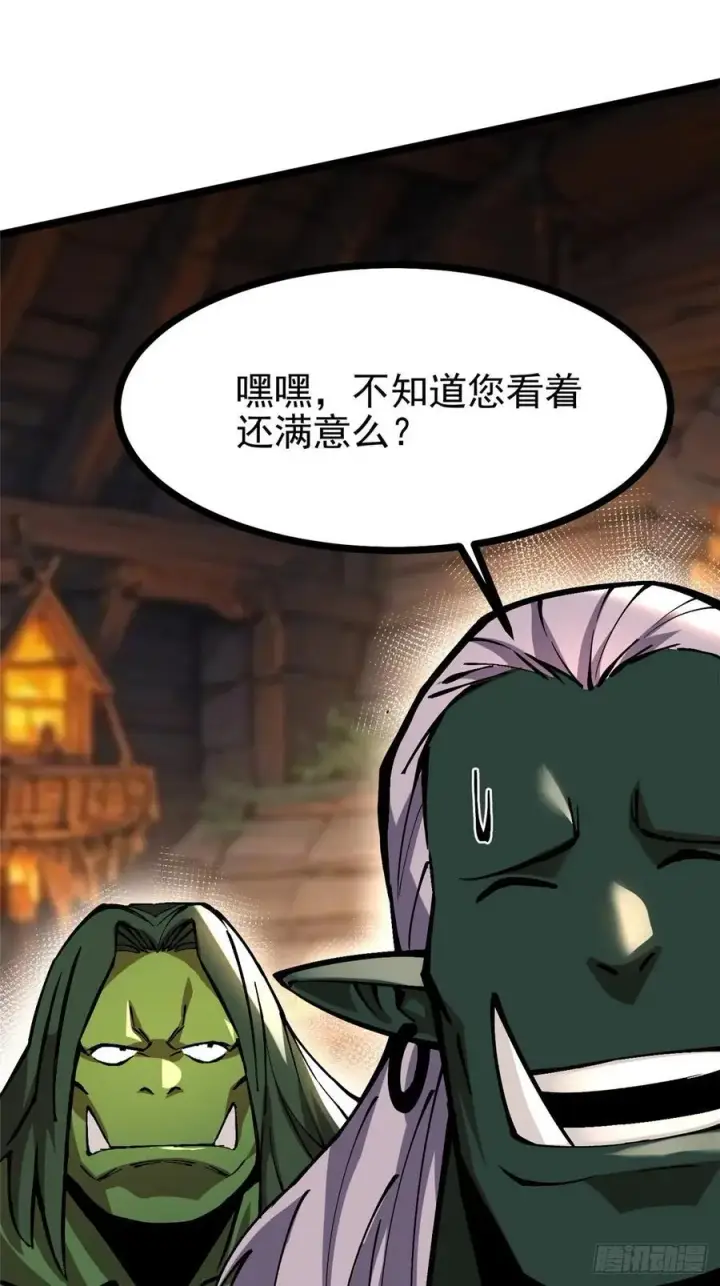 漫画《我真不想学禁咒》第93话第9张图