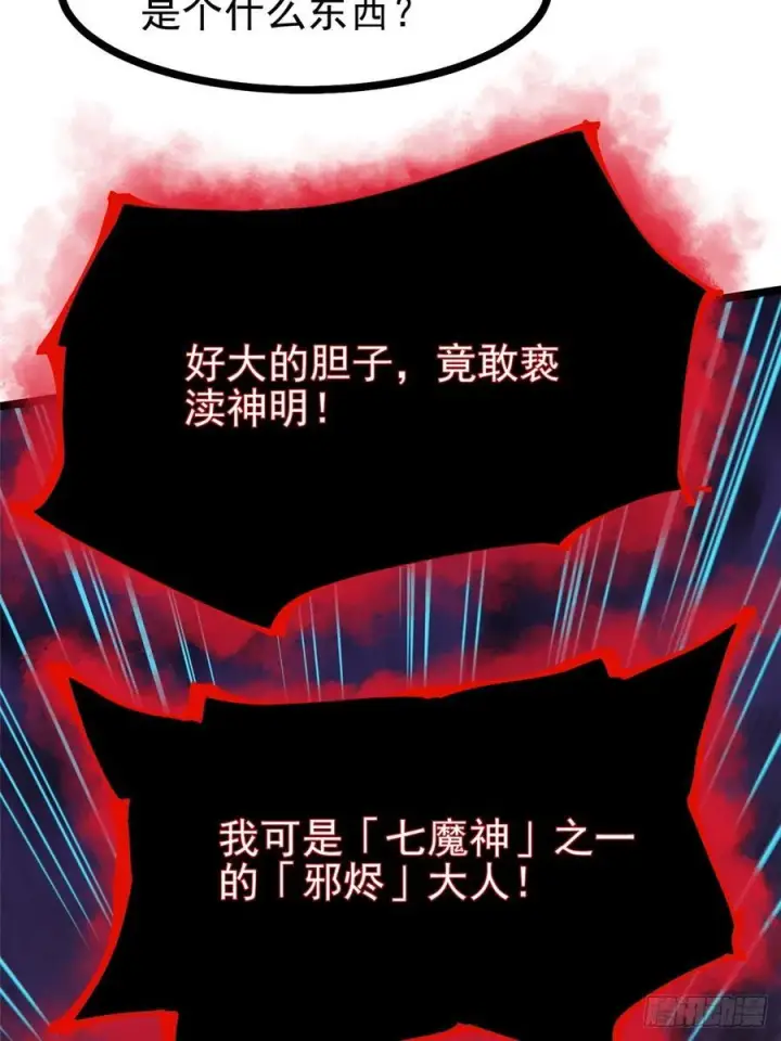 漫画《我真不想学禁咒》第94话第15张图