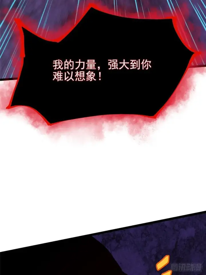 漫画《我真不想学禁咒》第94话第17张图