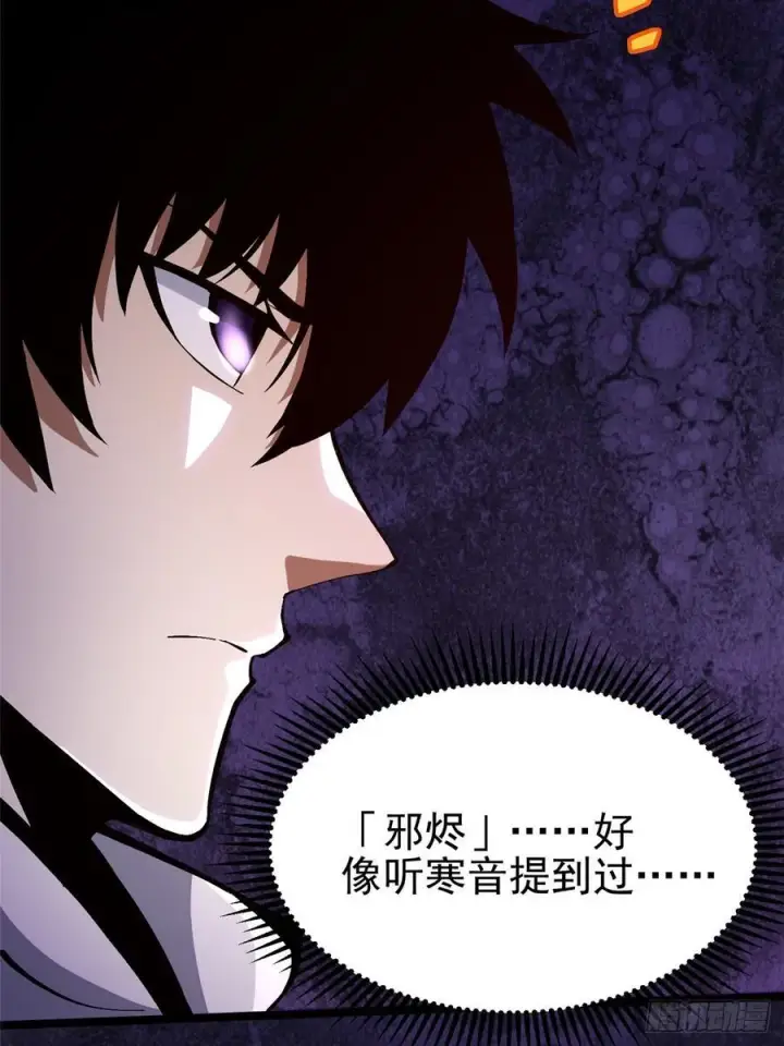 漫画《我真不想学禁咒》第94话第18张图