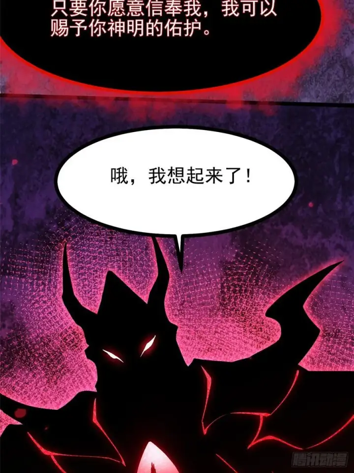漫画《我真不想学禁咒》第94话第21张图