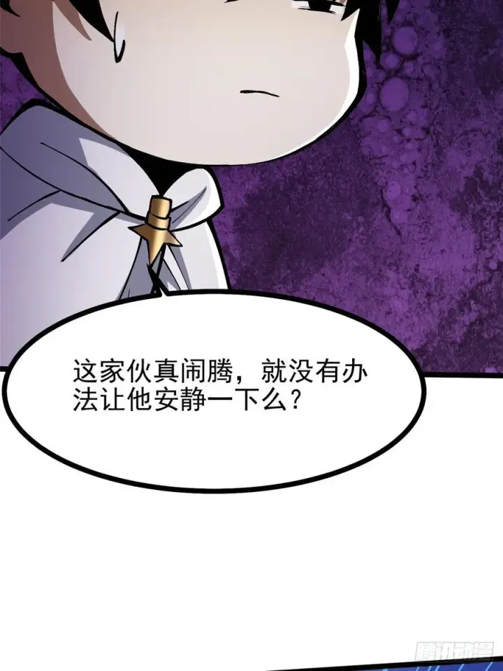 漫画《我真不想学禁咒》第94话第26张图