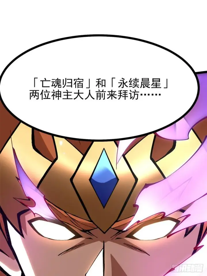 漫画《我真不想学禁咒》第94话第45张图