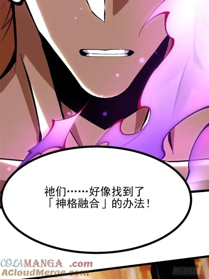 漫画《我真不想学禁咒》第94话第46张图