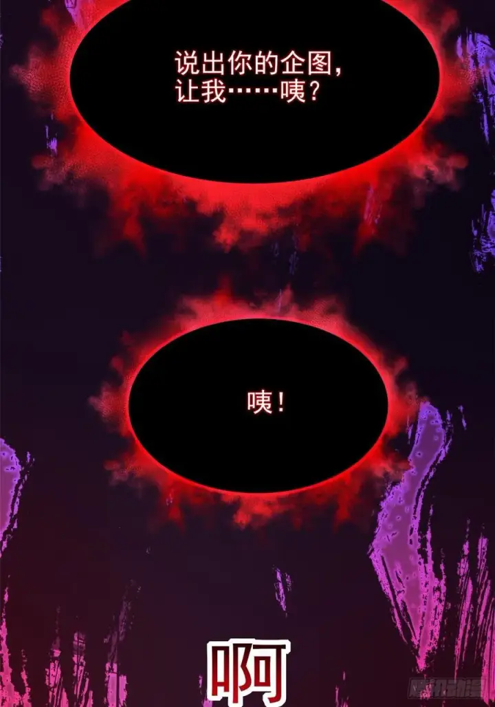 漫画《我真不想学禁咒》第94话第5张图