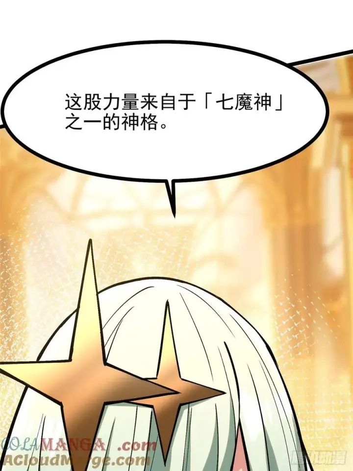 漫画《我真不想学禁咒》第94话第61张图