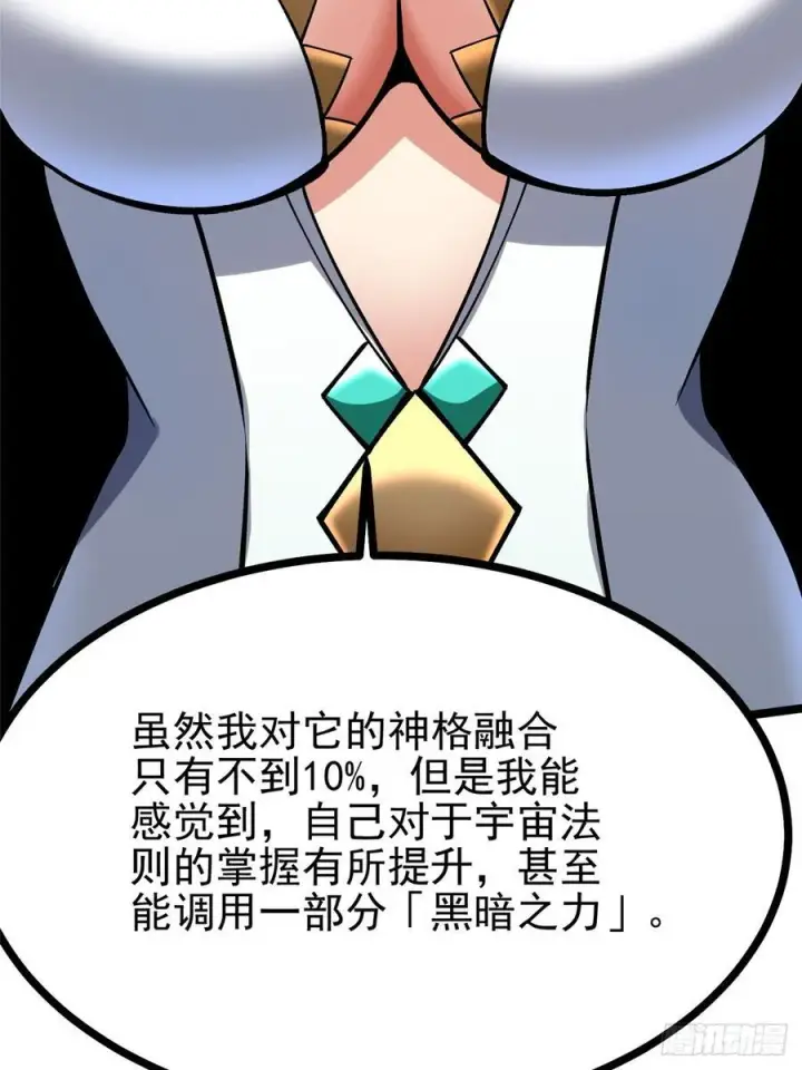 漫画《我真不想学禁咒》第94话第63张图