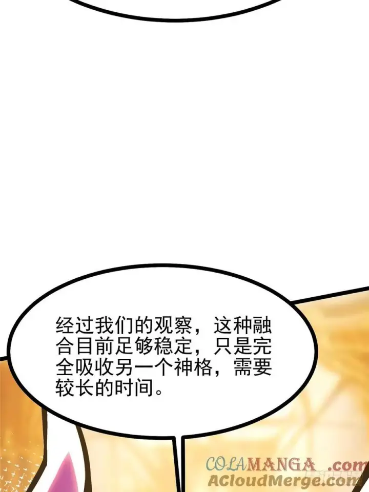 漫画《我真不想学禁咒》第94话第64张图