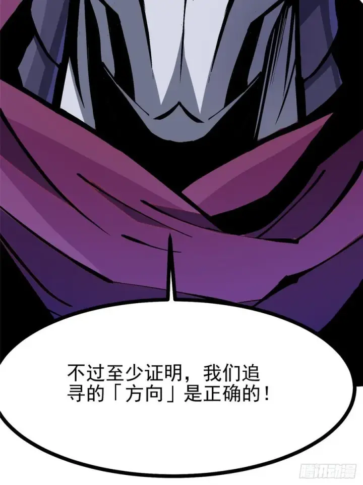 漫画《我真不想学禁咒》第94话第66张图