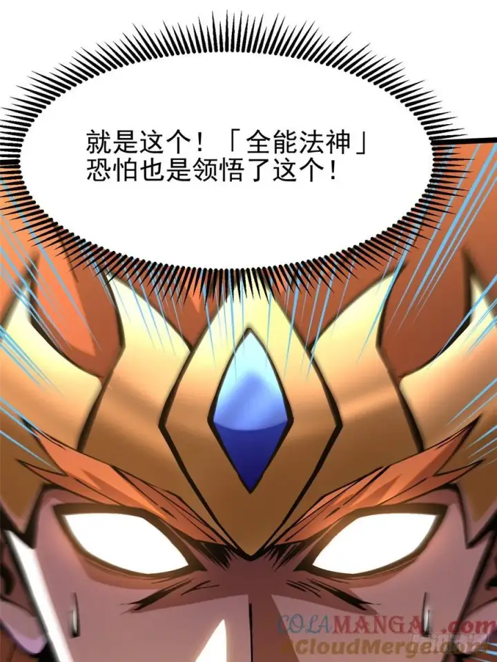 漫画《我真不想学禁咒》第94话第67张图
