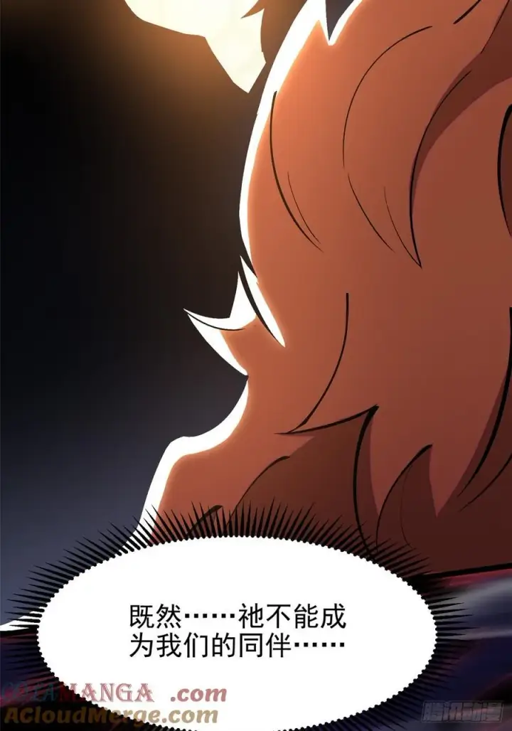 漫画《我真不想学禁咒》第94话第73张图