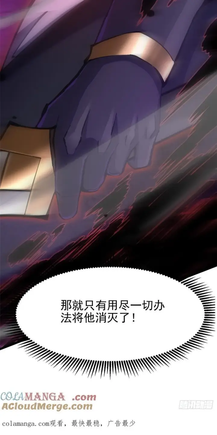 漫画《我真不想学禁咒》第94话第76张图