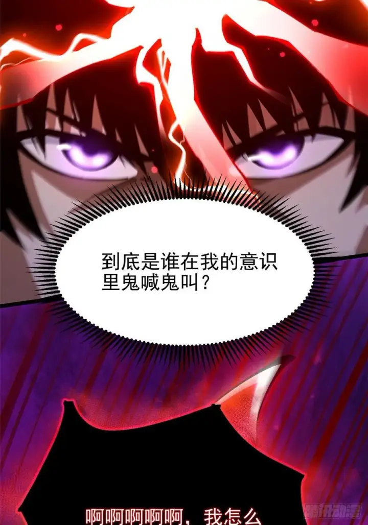 漫画《我真不想学禁咒》第94话第9张图