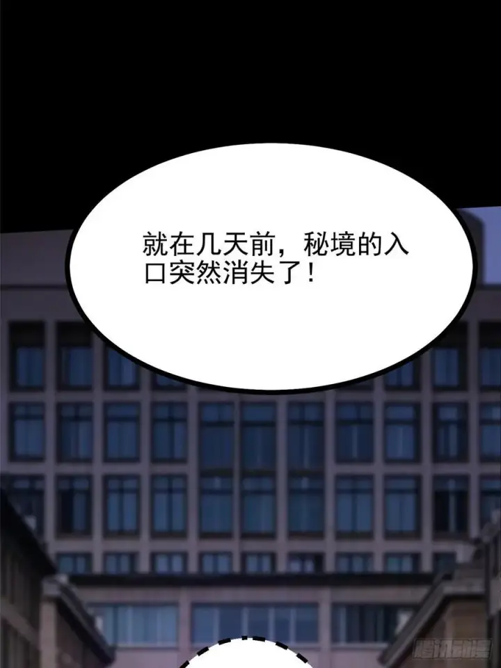 漫画《我真不想学禁咒》第95话第12张图