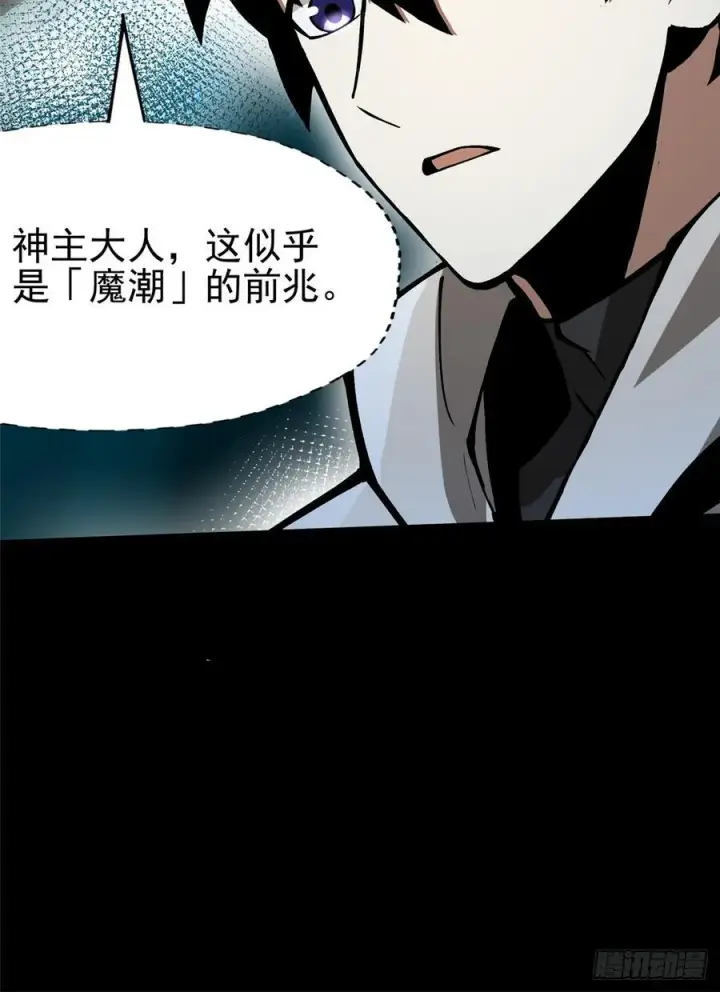 漫画《我真不想学禁咒》第95话第15张图