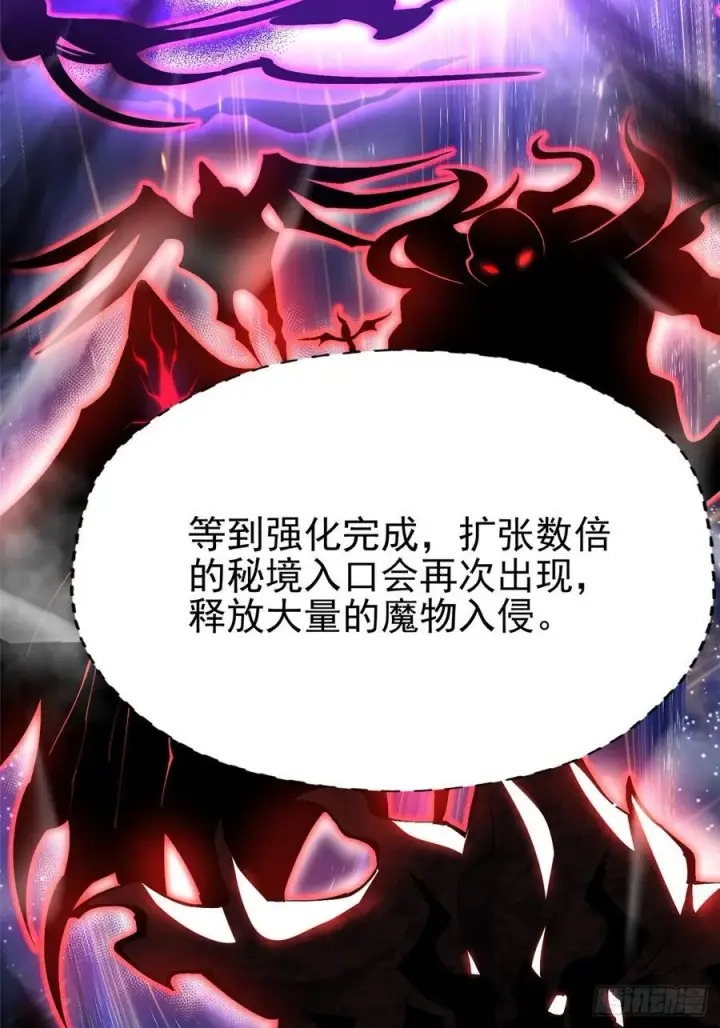 漫画《我真不想学禁咒》第95话第17张图