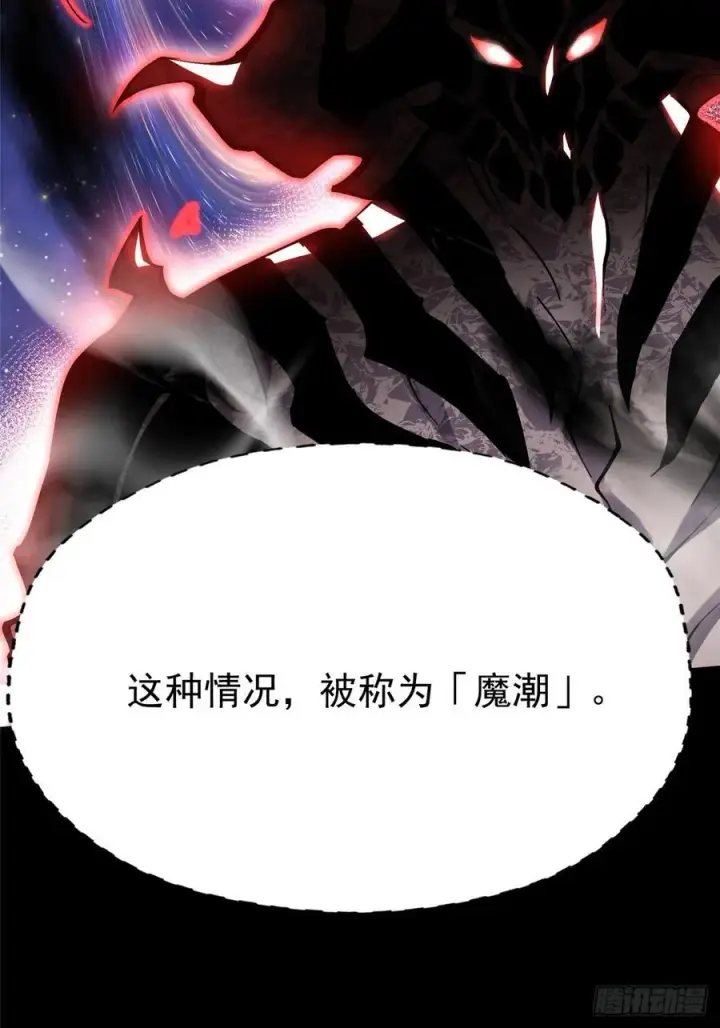 漫画《我真不想学禁咒》第95话第18张图