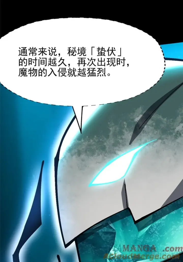漫画《我真不想学禁咒》第95话第19张图
