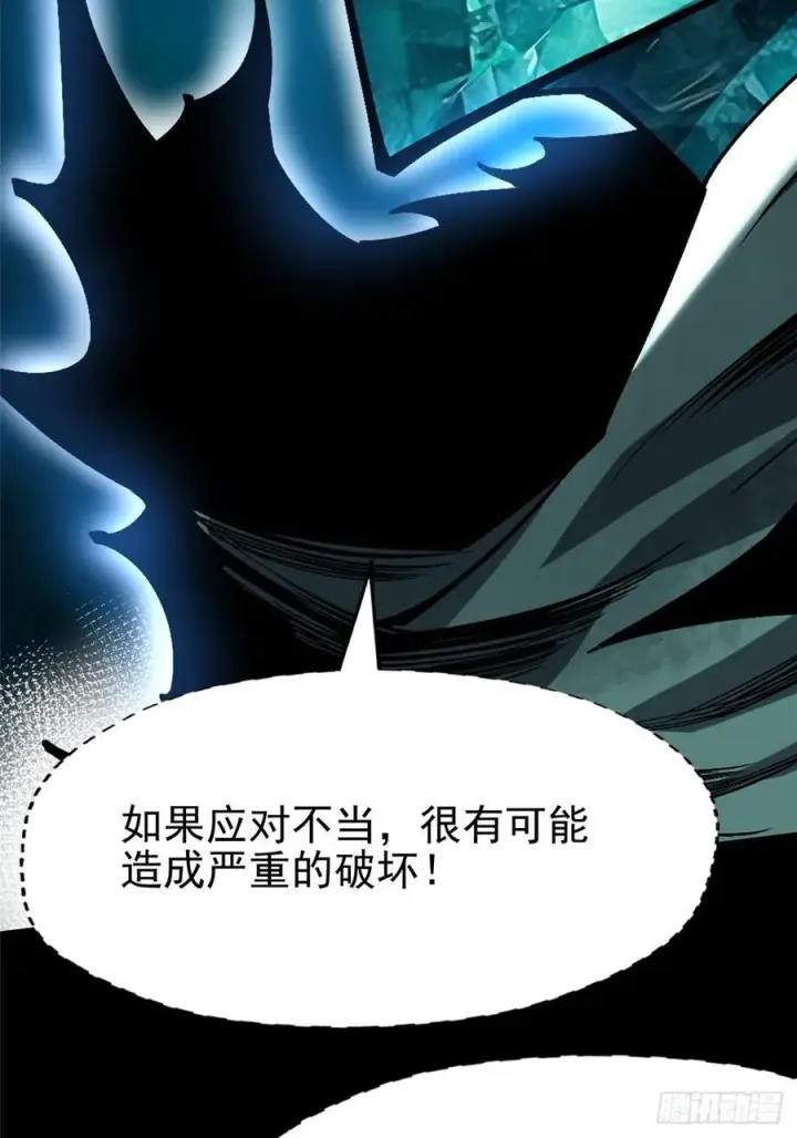 漫画《我真不想学禁咒》第95话第20张图