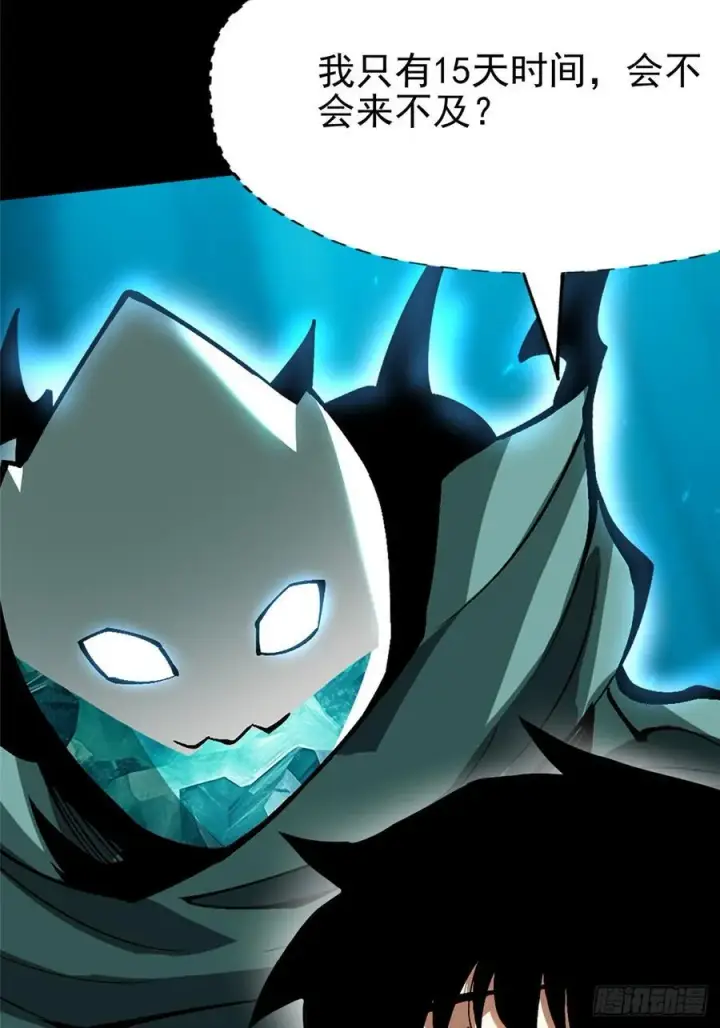 漫画《我真不想学禁咒》第95话第21张图