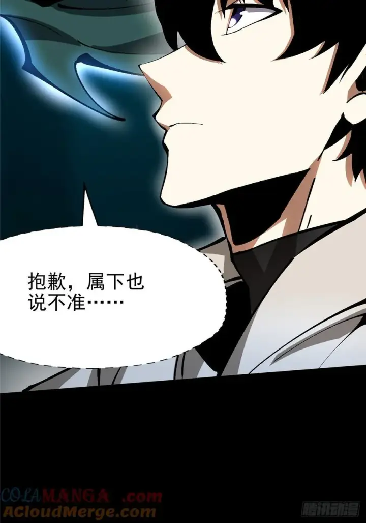 漫画《我真不想学禁咒》第95话第22张图