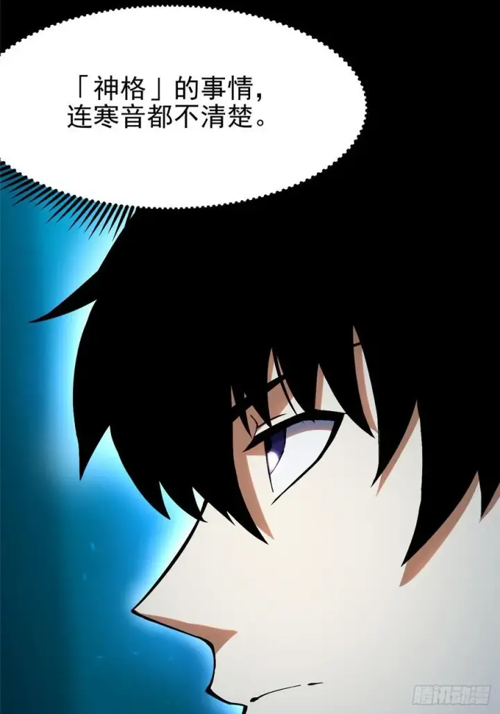 漫画《我真不想学禁咒》第95话第23张图