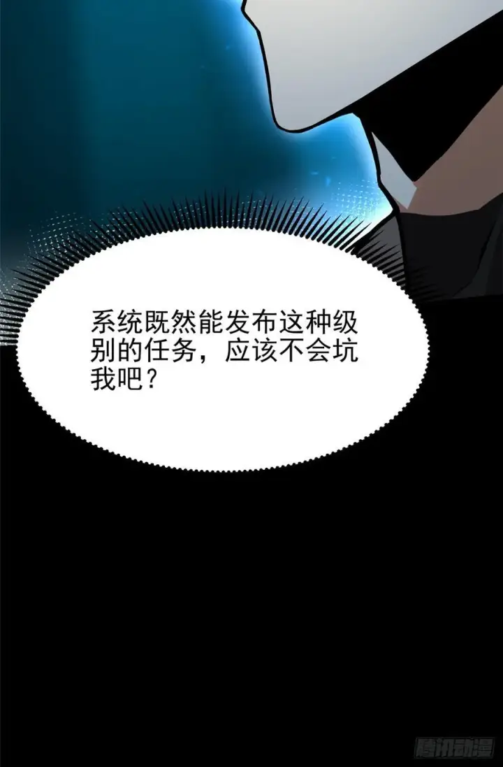 漫画《我真不想学禁咒》第95话第24张图