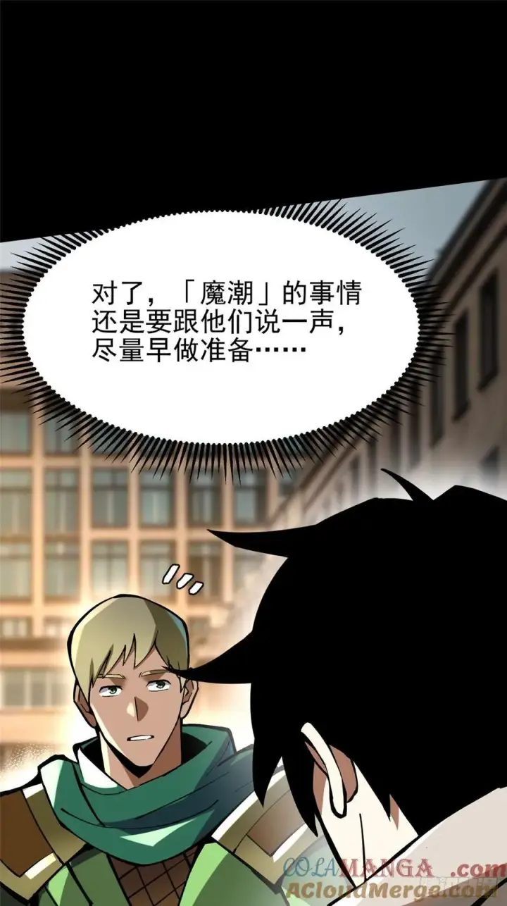 漫画《我真不想学禁咒》第95话第25张图
