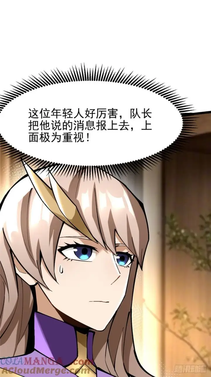 漫画《我真不想学禁咒》第95话第28张图