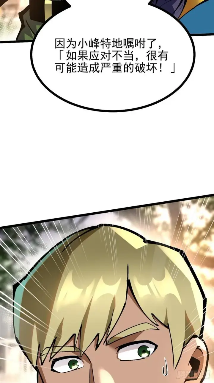 漫画《我真不想学禁咒》第95话第32张图