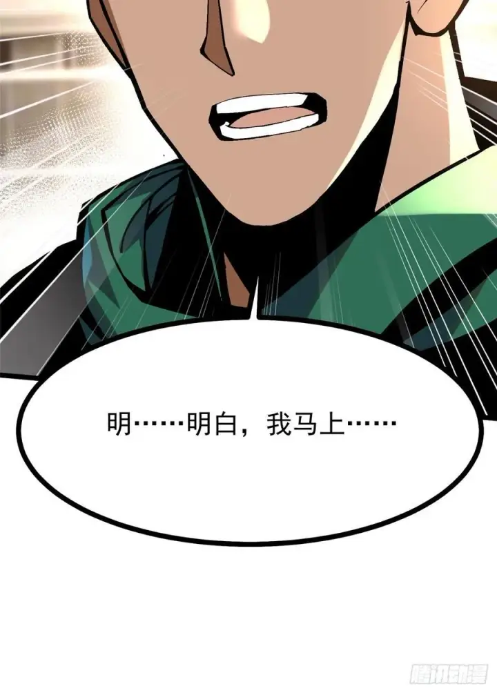 漫画《我真不想学禁咒》第95话第33张图