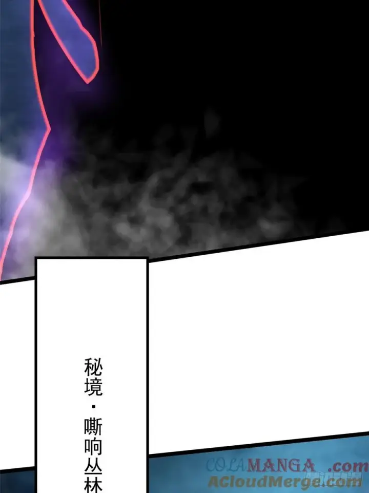 漫画《我真不想学禁咒》第95话第40张图