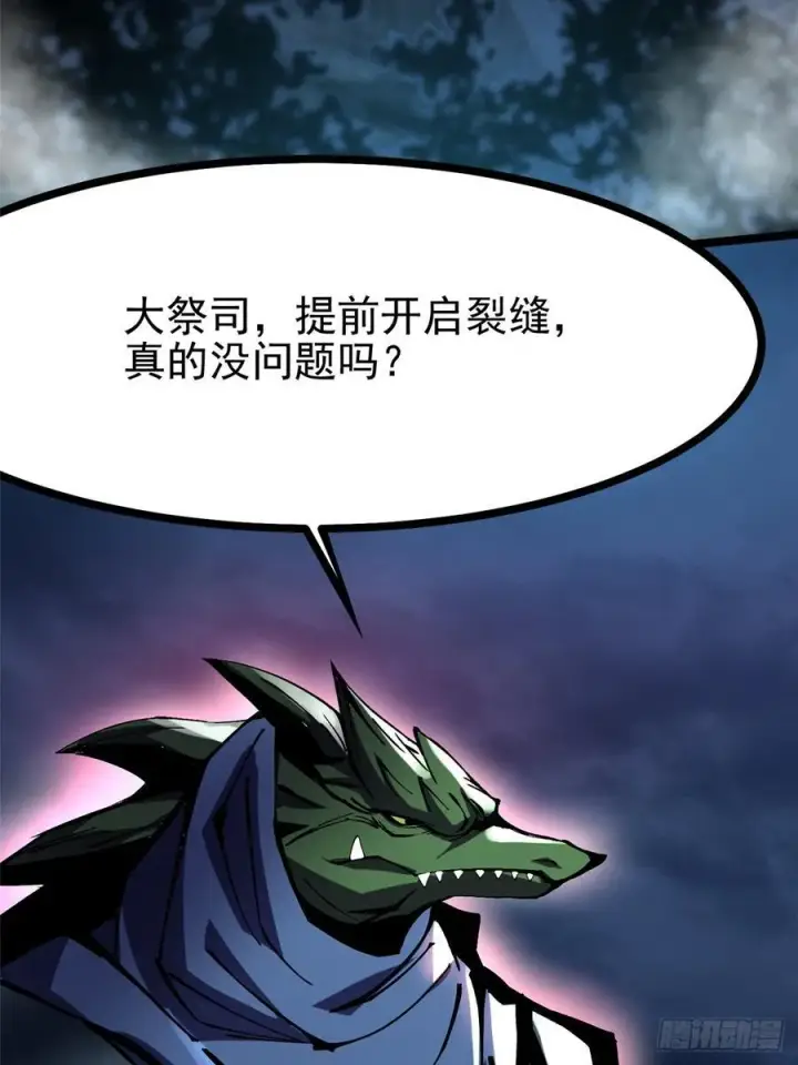 漫画《我真不想学禁咒》第95话第42张图