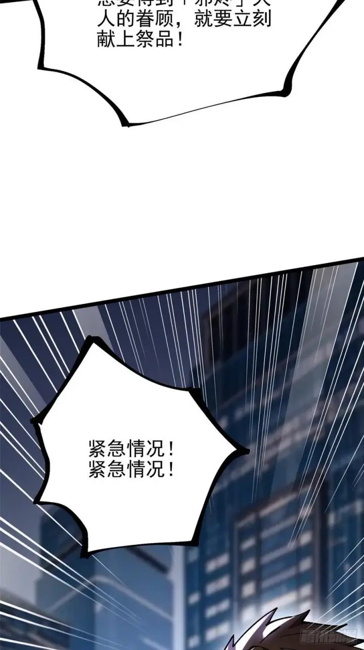 漫画《我真不想学禁咒》第95话第48张图