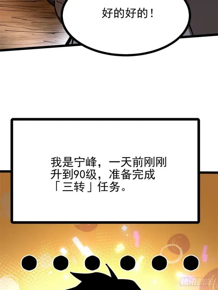 漫画《我真不想学禁咒》第95话第5张图