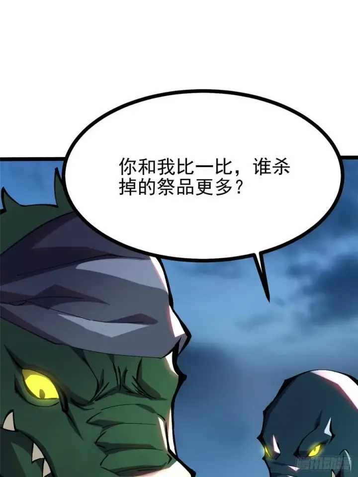漫画《我真不想学禁咒》第95话第54张图