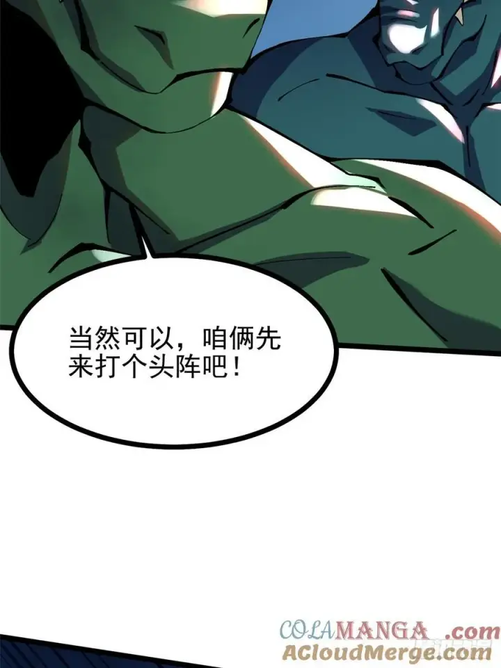 漫画《我真不想学禁咒》第95话第55张图