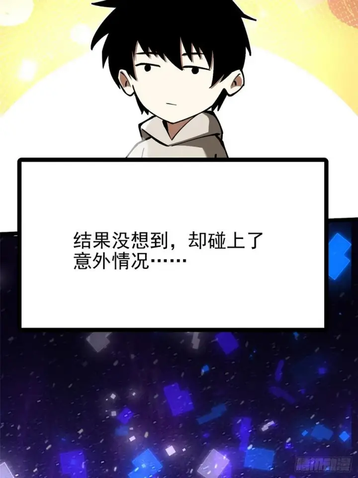 漫画《我真不想学禁咒》第95话第6张图