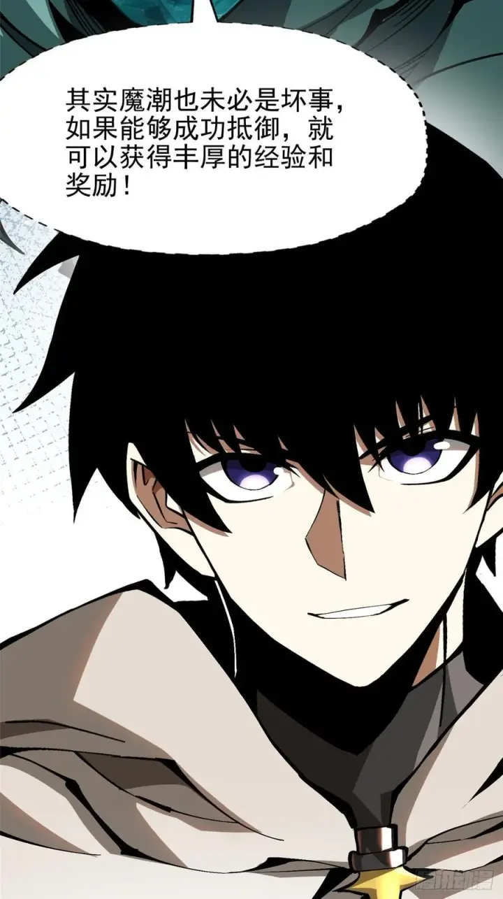 漫画《我真不想学禁咒》第95话第66张图