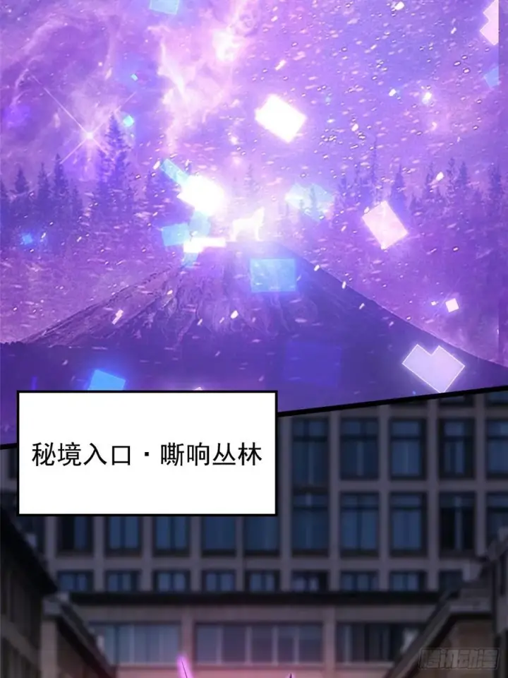 漫画《我真不想学禁咒》第95话第8张图