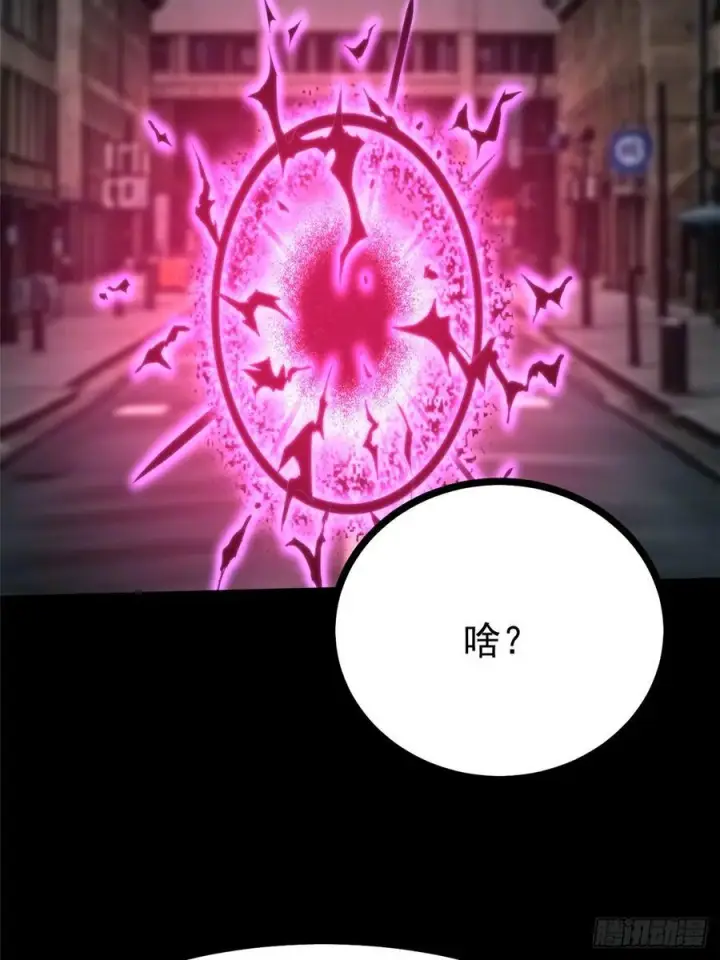 漫画《我真不想学禁咒》第95话第9张图